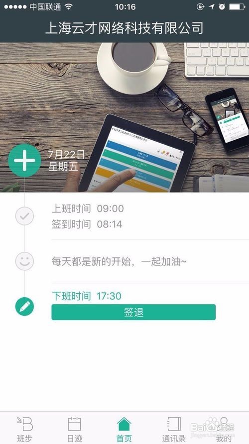 班步怎么打卡签到