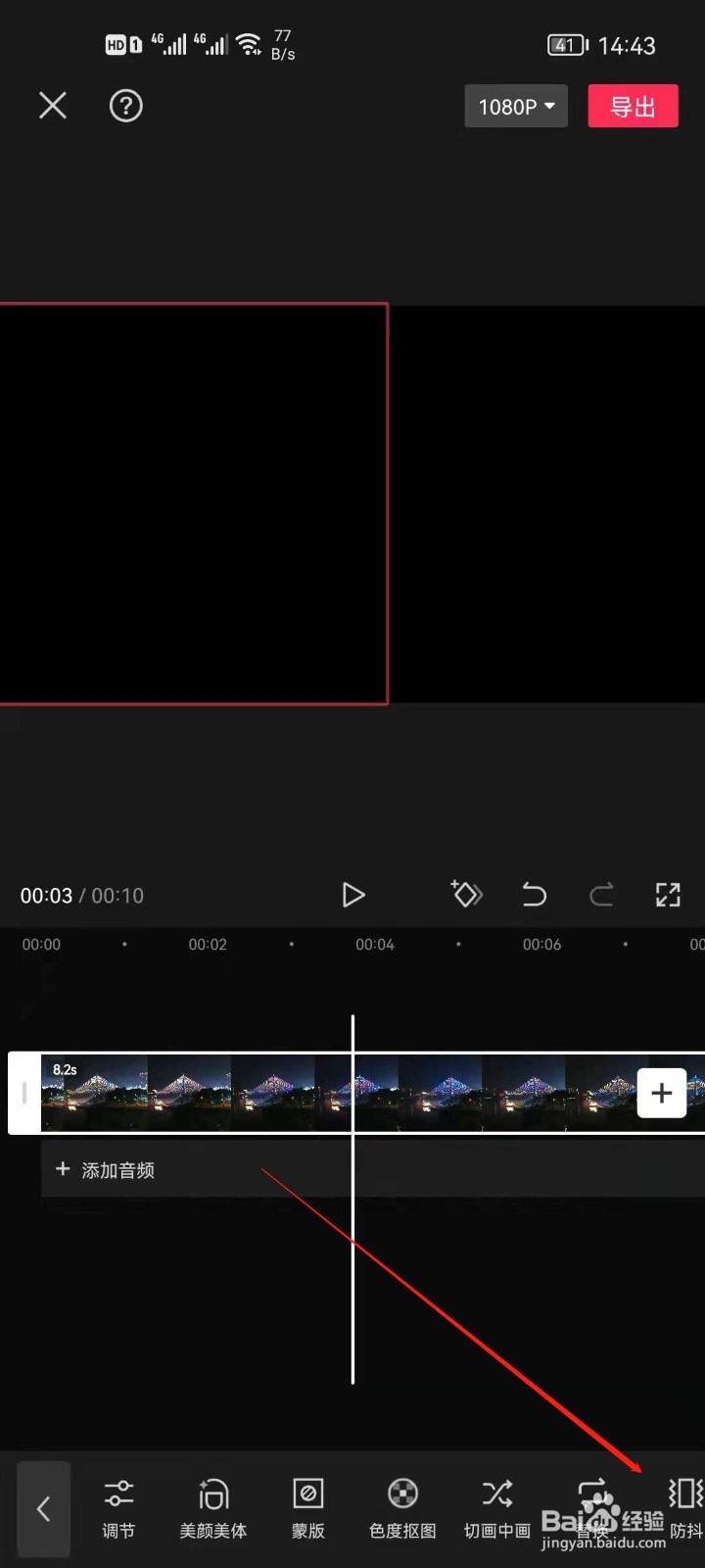 剪映怎么设置视频防抖
