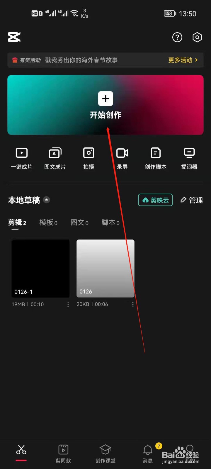 剪映怎么调节视频锐化