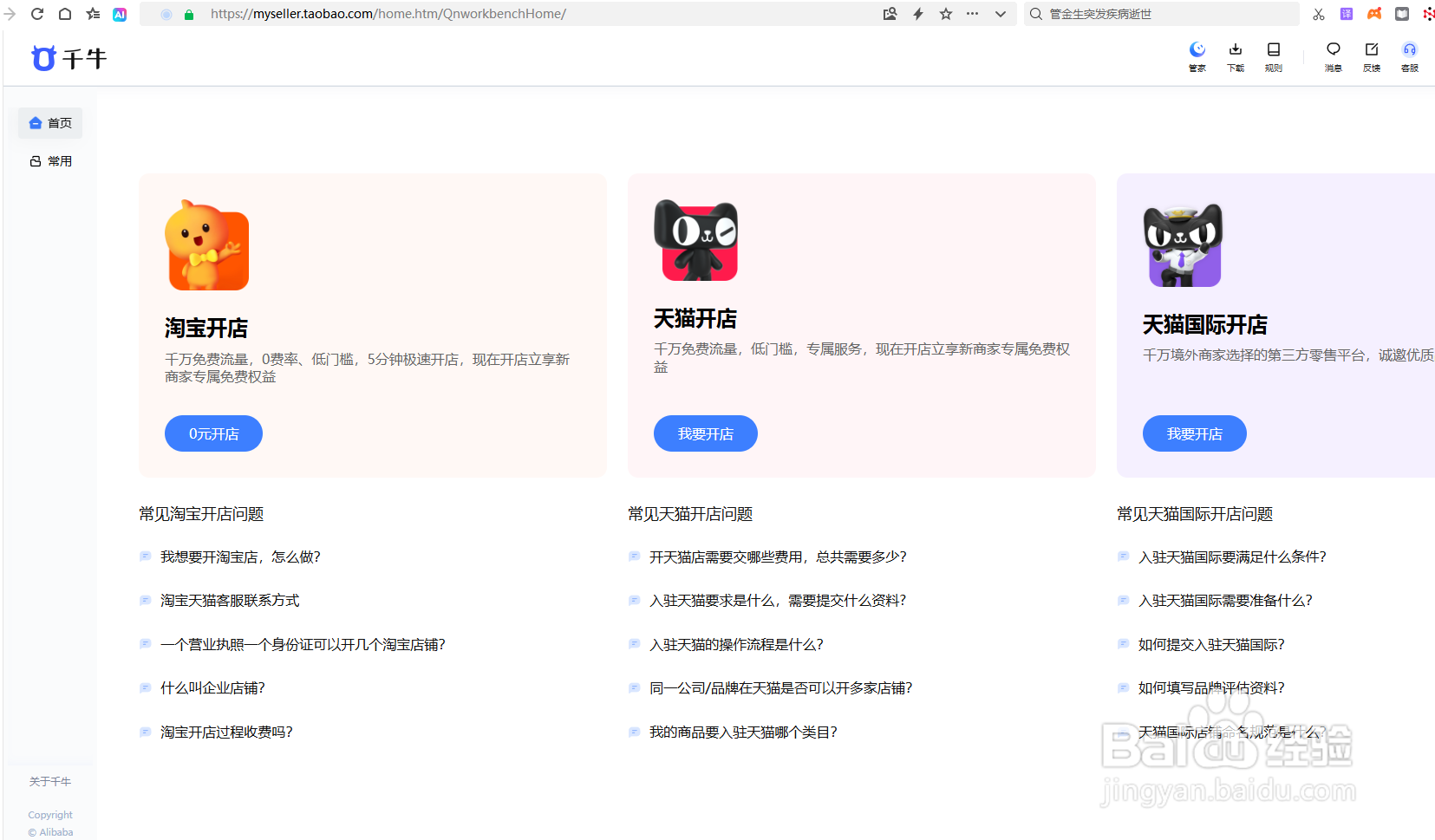 怎样把阿里巴巴上的宝贝上传到淘宝店铺?