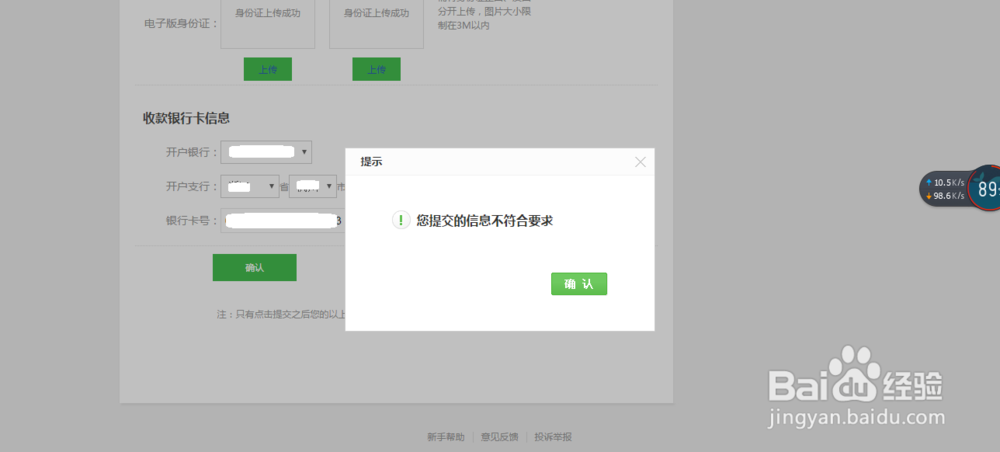 百度经验怎么绑定银行卡提交信息不符怎么办