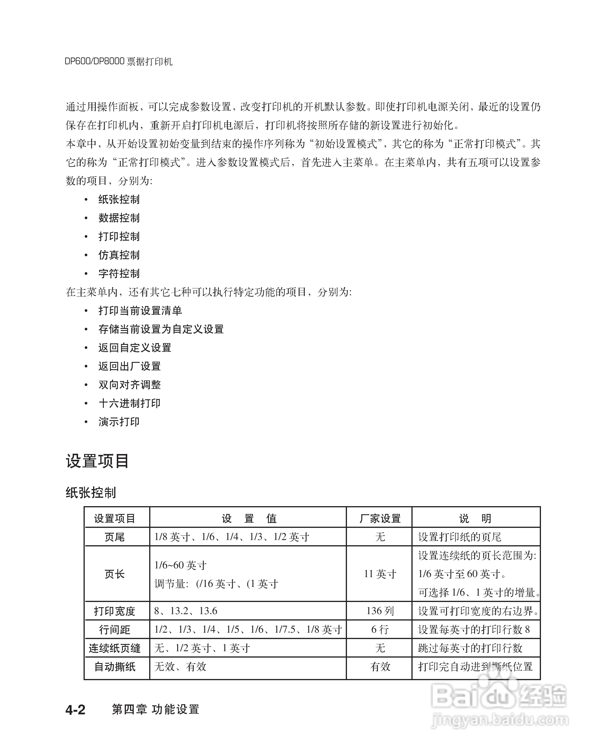 联想票据打印机dp600用户手册:[6]