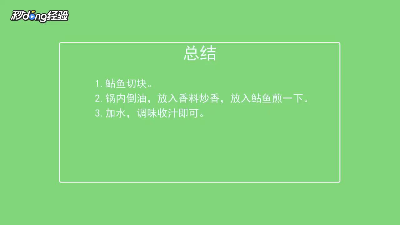 红烧鲇鱼怎么做