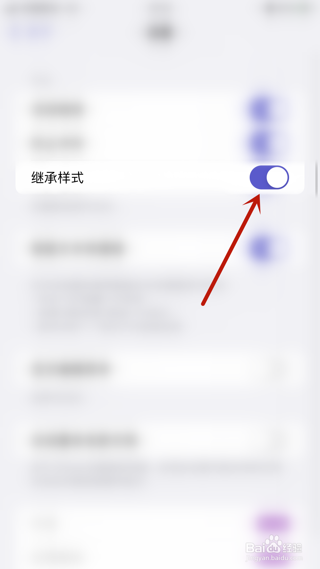 Mindnode怎么关闭继承样式