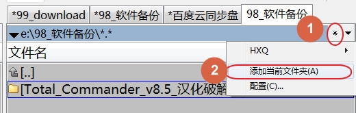 Total Commander快速定位文件夹