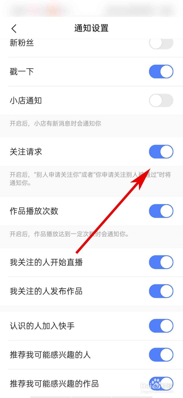 快手app怎么关闭关注请求通知