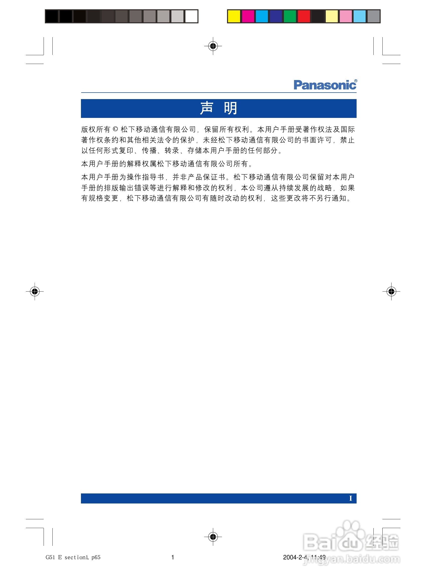 松下EB-G5手机使用说明书:[1]
