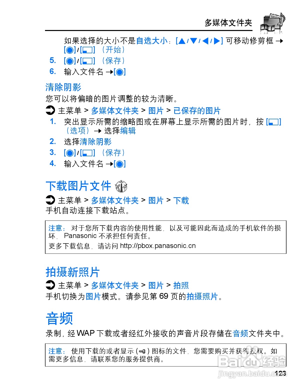 松下vs3手机使用说明书:[13]