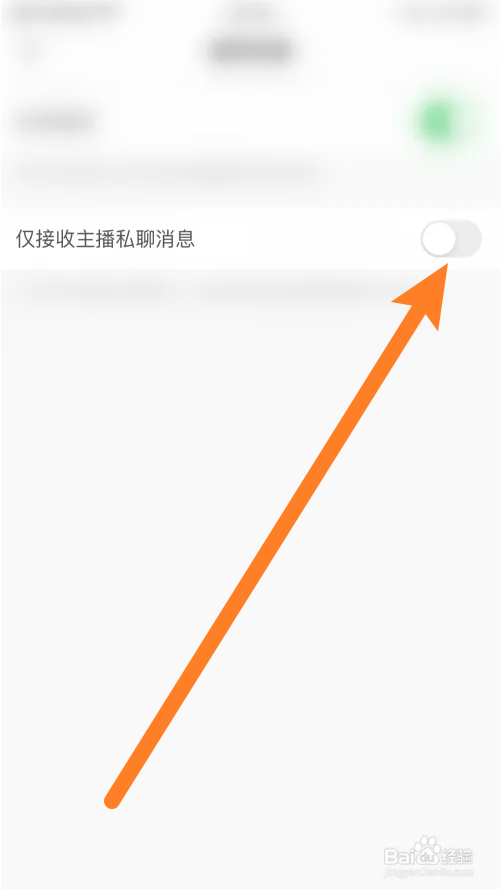 咪咪直播仅接收主播私聊消息怎样关闭