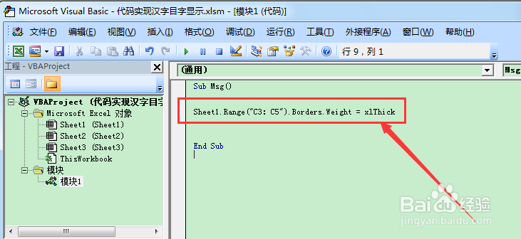 图示EXCEL表格vba系列80之代码实现汉字目字显示