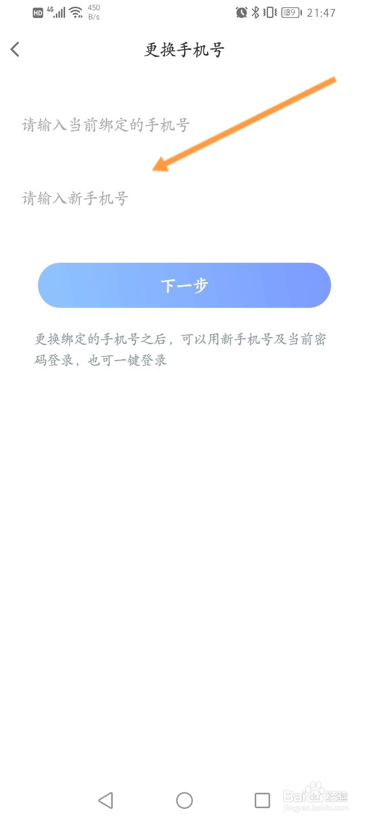 科普中国该如何绑定手机号