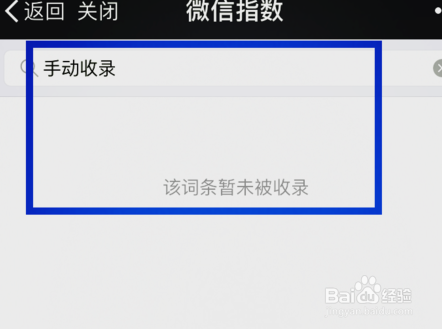 微信指数怎么收录?怎么知道被微信指数收录没?