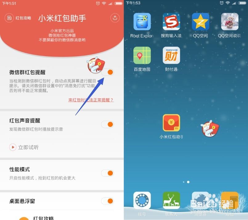 小米红包助手下载及使用方法