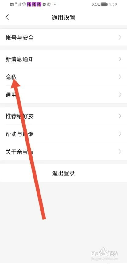 亲宝宝APP如何关闭个性化广告推荐?