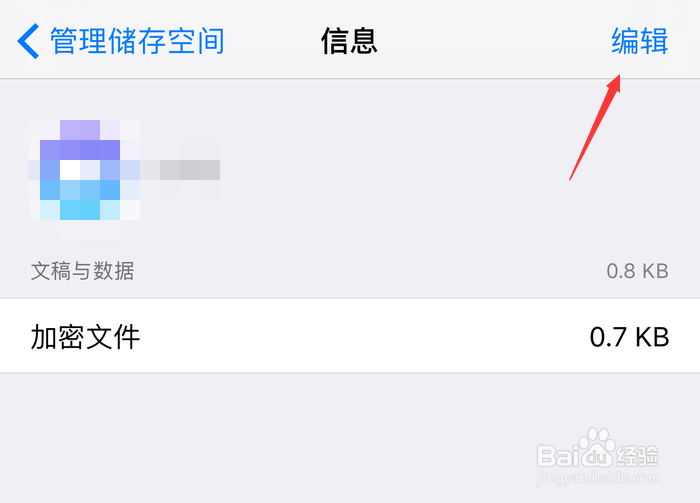 苹果iPhone手机怎样清理iCloud储存空间
