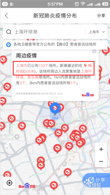 如何用百度地图查看周边疫情场所