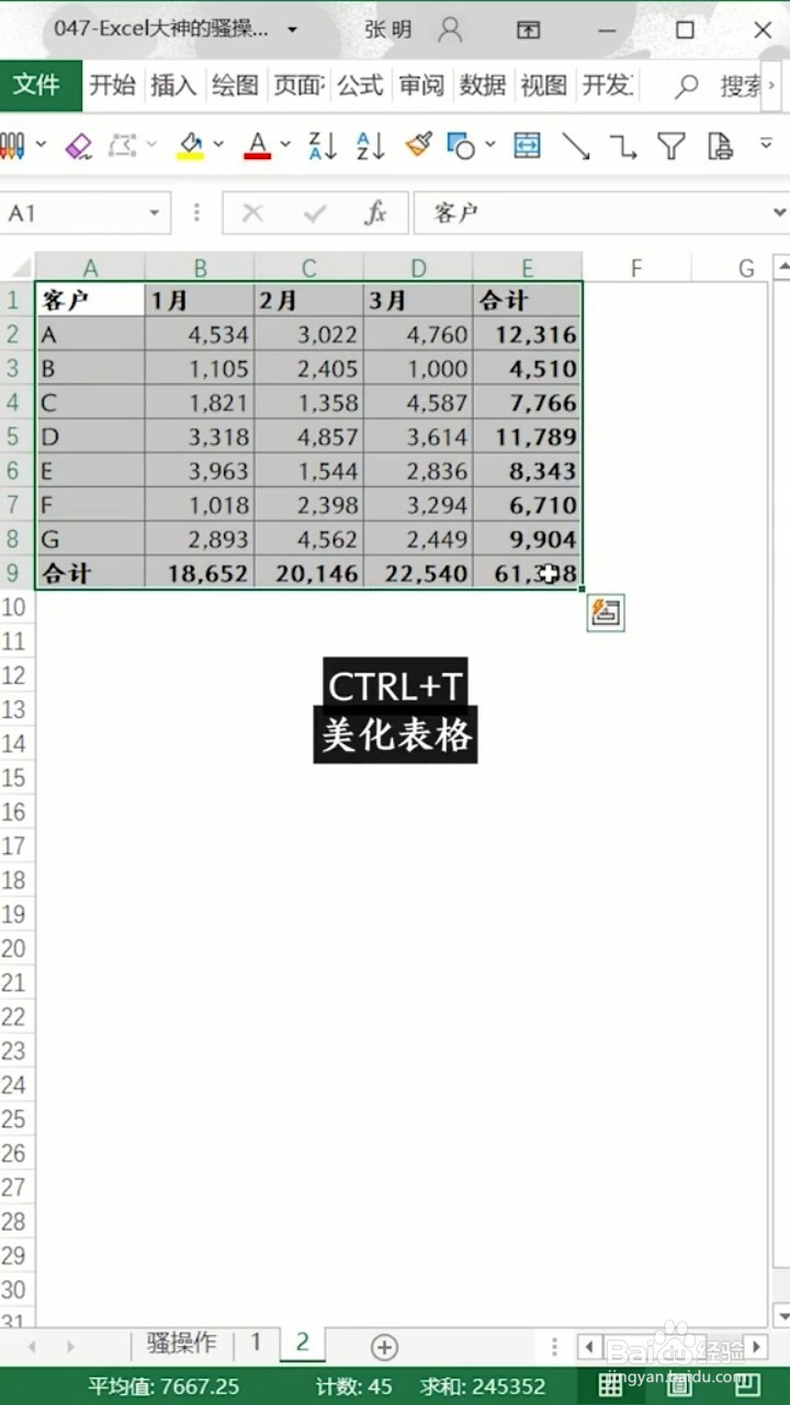 Excel的快速使用小技巧