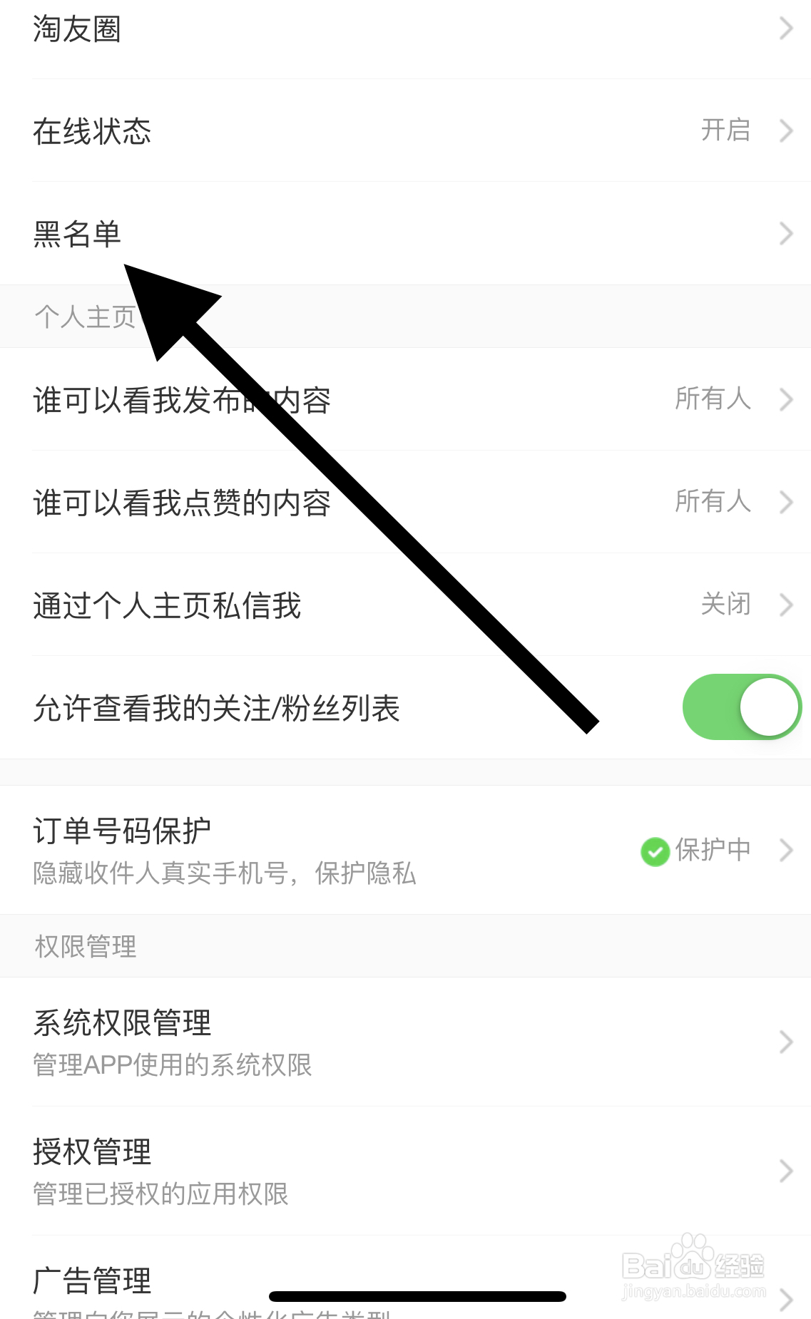 怎样在淘宝APP查看黑名单