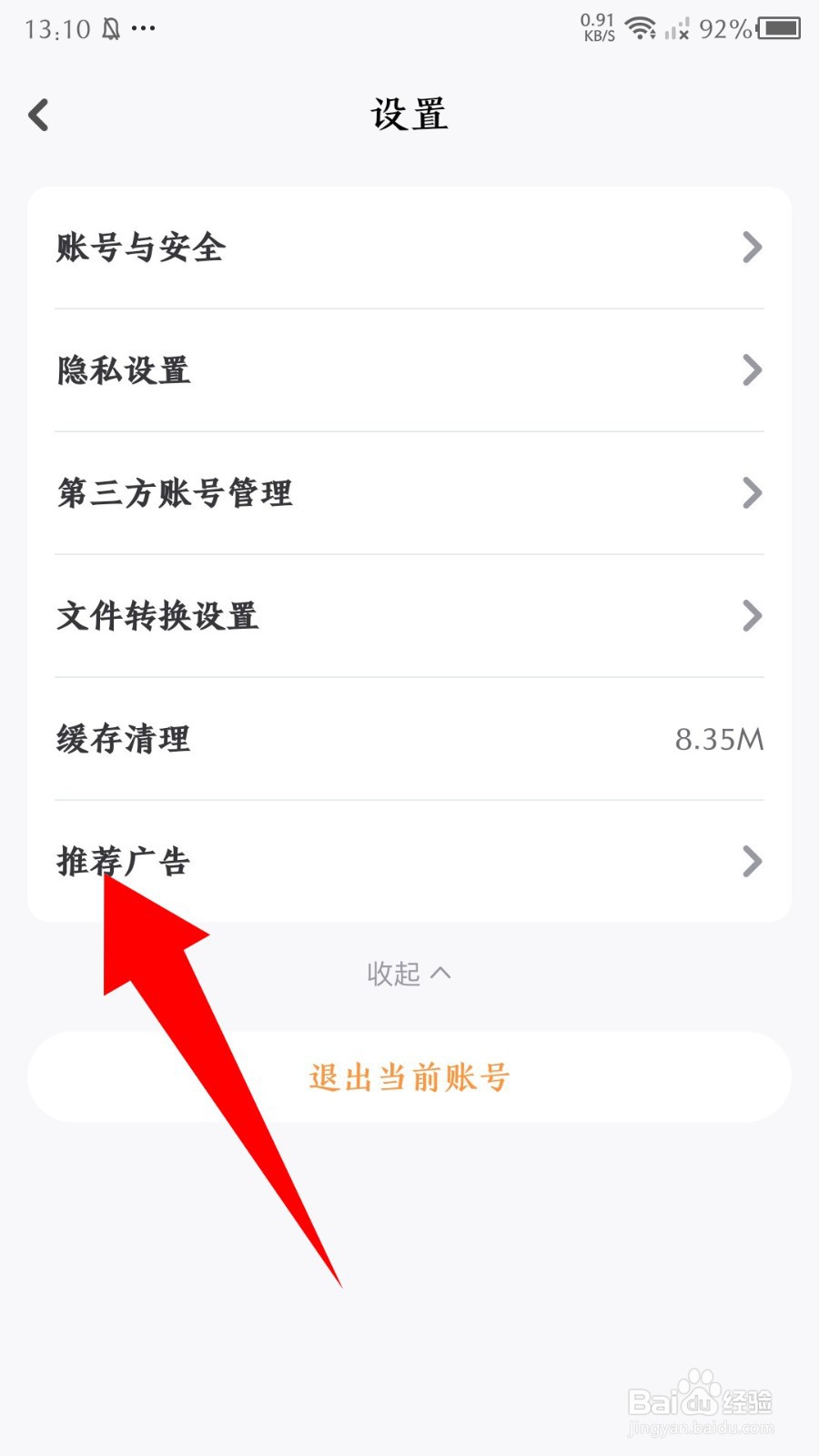 小白学习打印app怎么关闭推荐广告