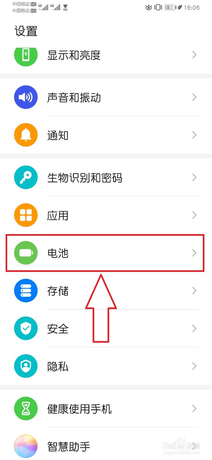 华为手机如何查看手机耗电详情