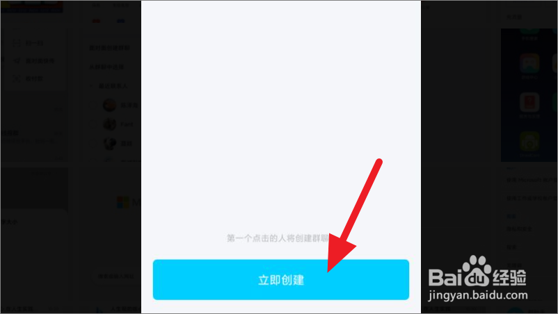 QQ怎么创建一个人的群聊