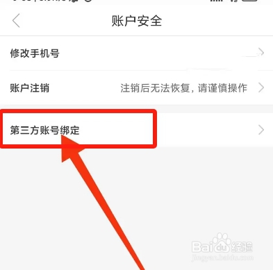 途虎养车APP从哪绑定QQ账号
