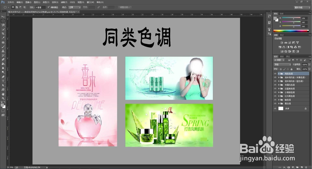 程太太学PS之——海报如何制作之认识色调