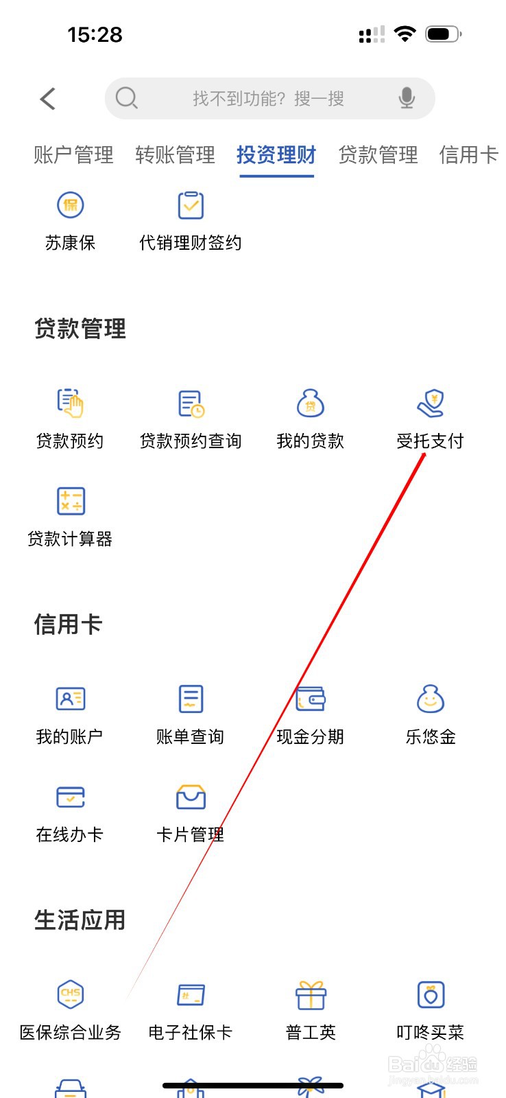 张家港农商行怎么查看受托支付