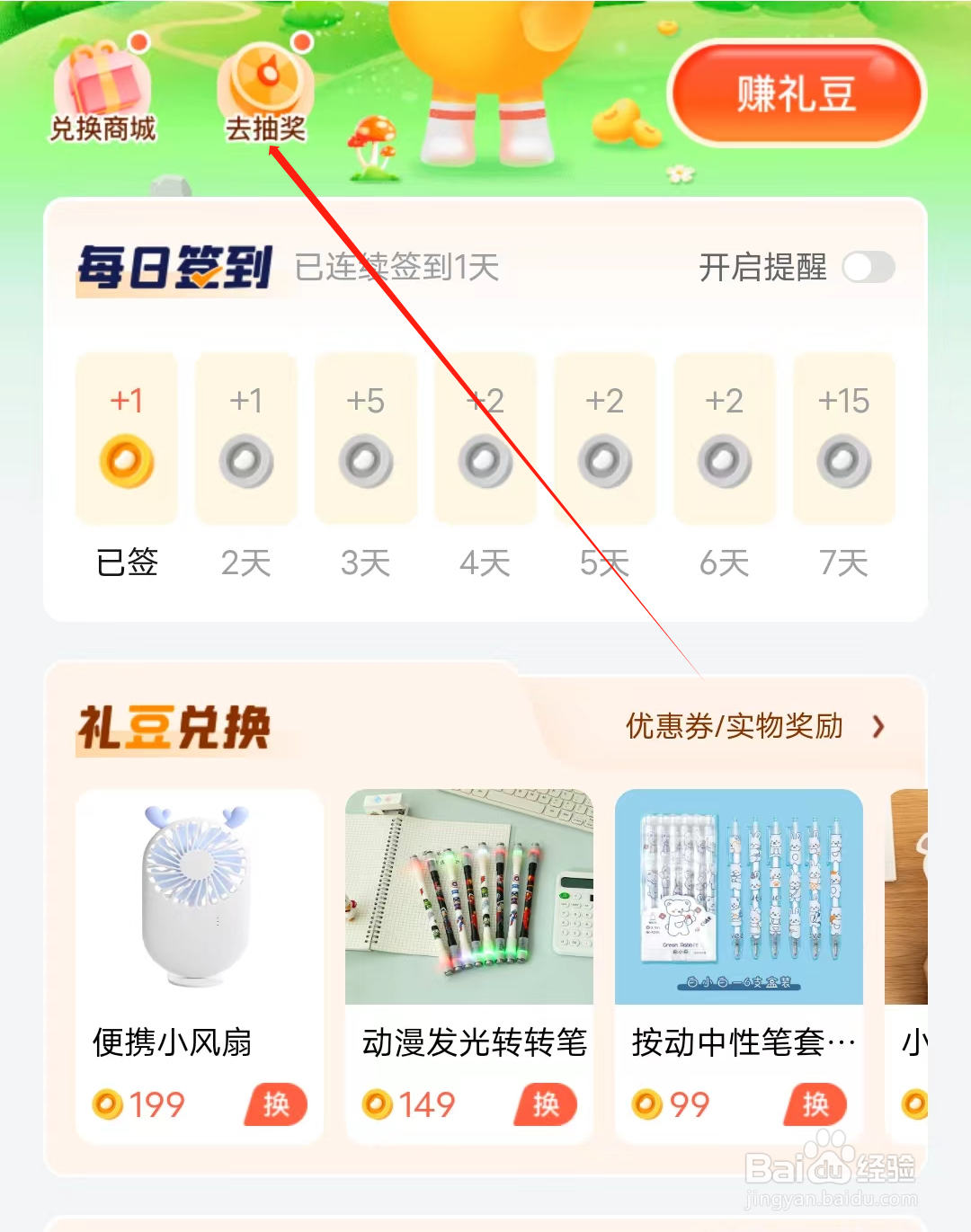 小猿口算怎样进行抽奖