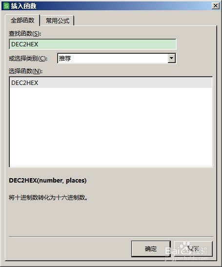 wps如何将10进制转换成16进制