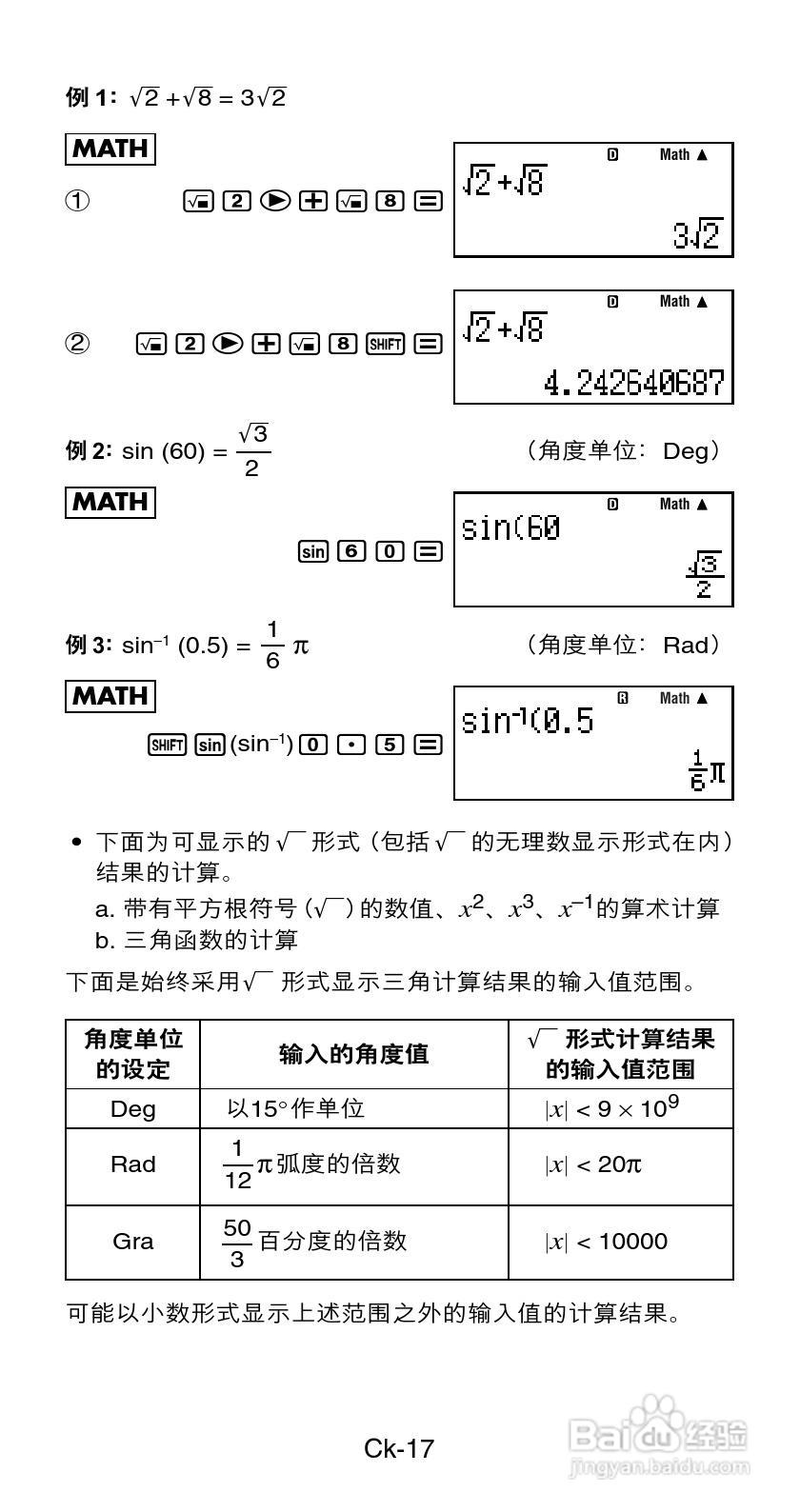 Casio FX-82ES / 85ES / 350ES科学计算器说明书:[2]