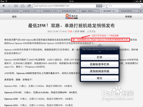iPad怎么复制粘贴