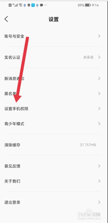 甜点语音APP如何开启相机权限