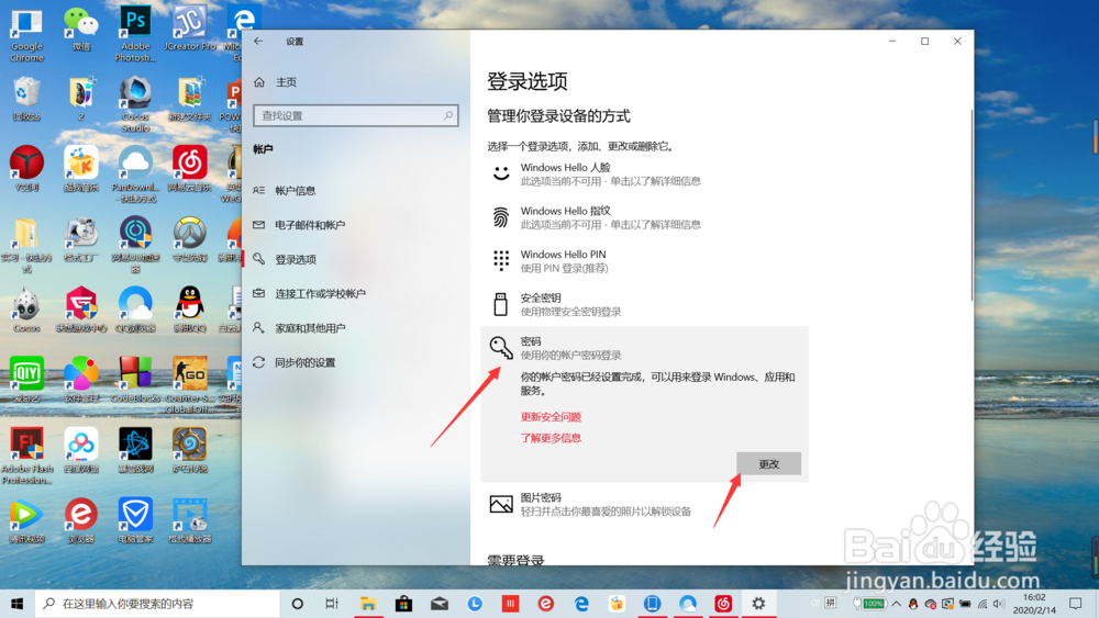 win10电脑怎么设置密码