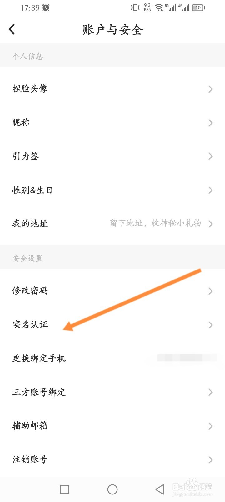 Soul软件怎么进行实名认证