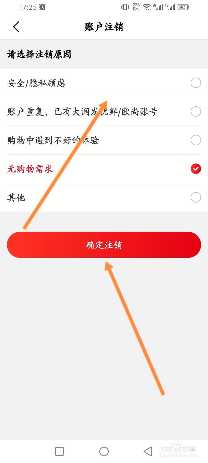 大润发优鲜软件怎么申请注销