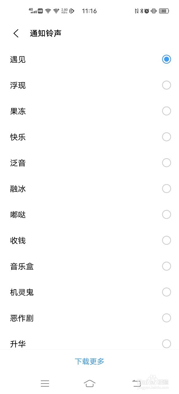 vivo手机如何更改通知铃声