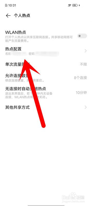 爱酷iQOO手机怎么设置个人热点密码？