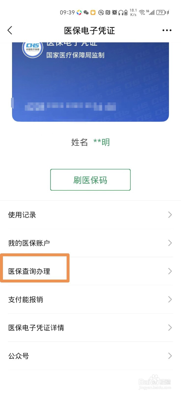 怎么修改医保卡绑定的手机号码