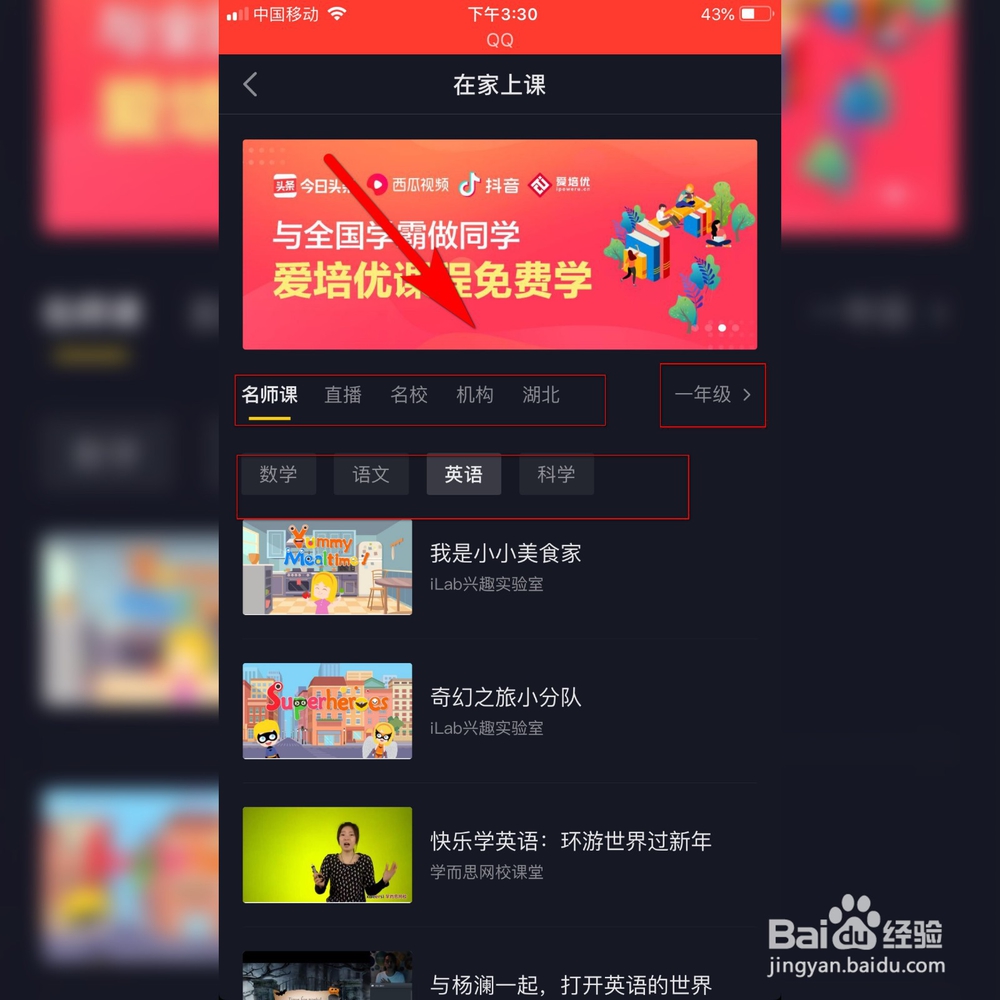 如何使用抖音在家免费上网课
