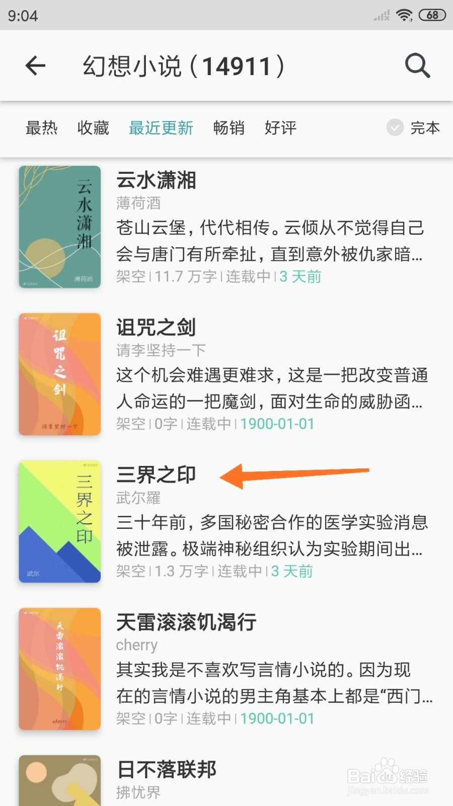 豆瓣阅读中如何查看三界之印