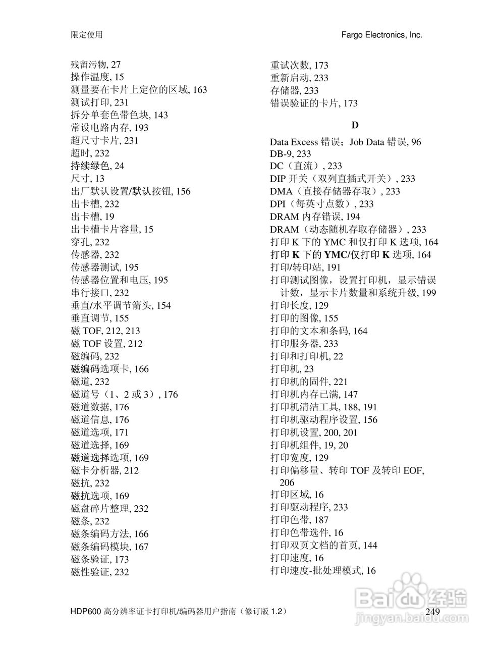 HDP600高分辨率证卡打印机用户指南:[25]