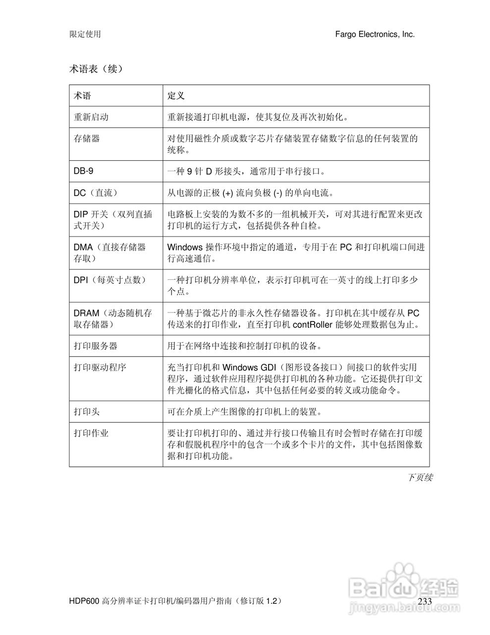 HDP600高分辨率证卡打印机用户指南:[24]