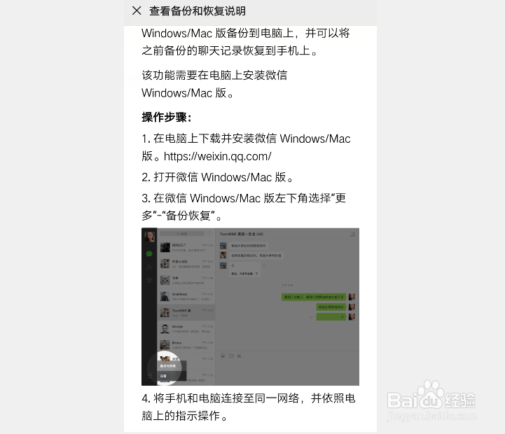 微信重装后怎么恢复聊天记录