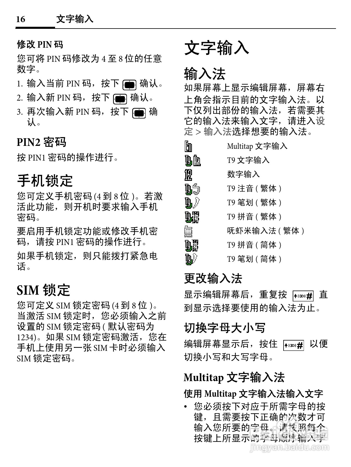 明基EF71手机使用说明书:[2]