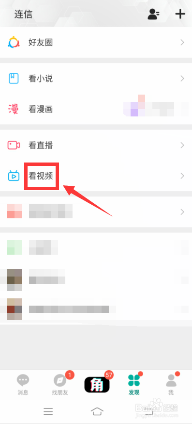 连看在哪里看视频