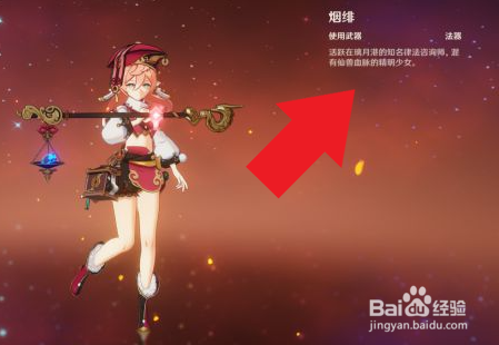《原神》飞彩镌流年四星角色选择攻略