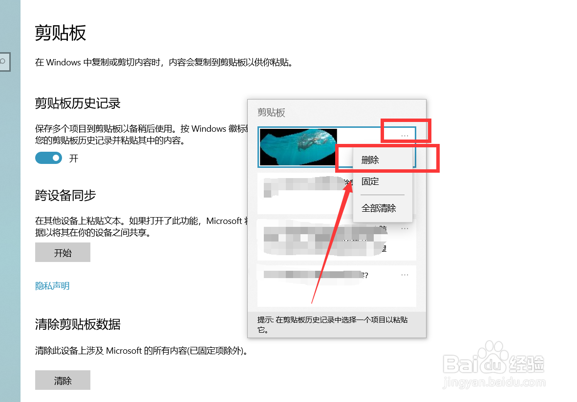 win10系统怎么查看和清除剪贴板内容