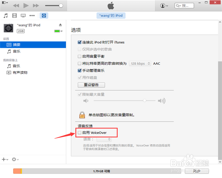 iPod shuffle的Voiceover功能如何使用