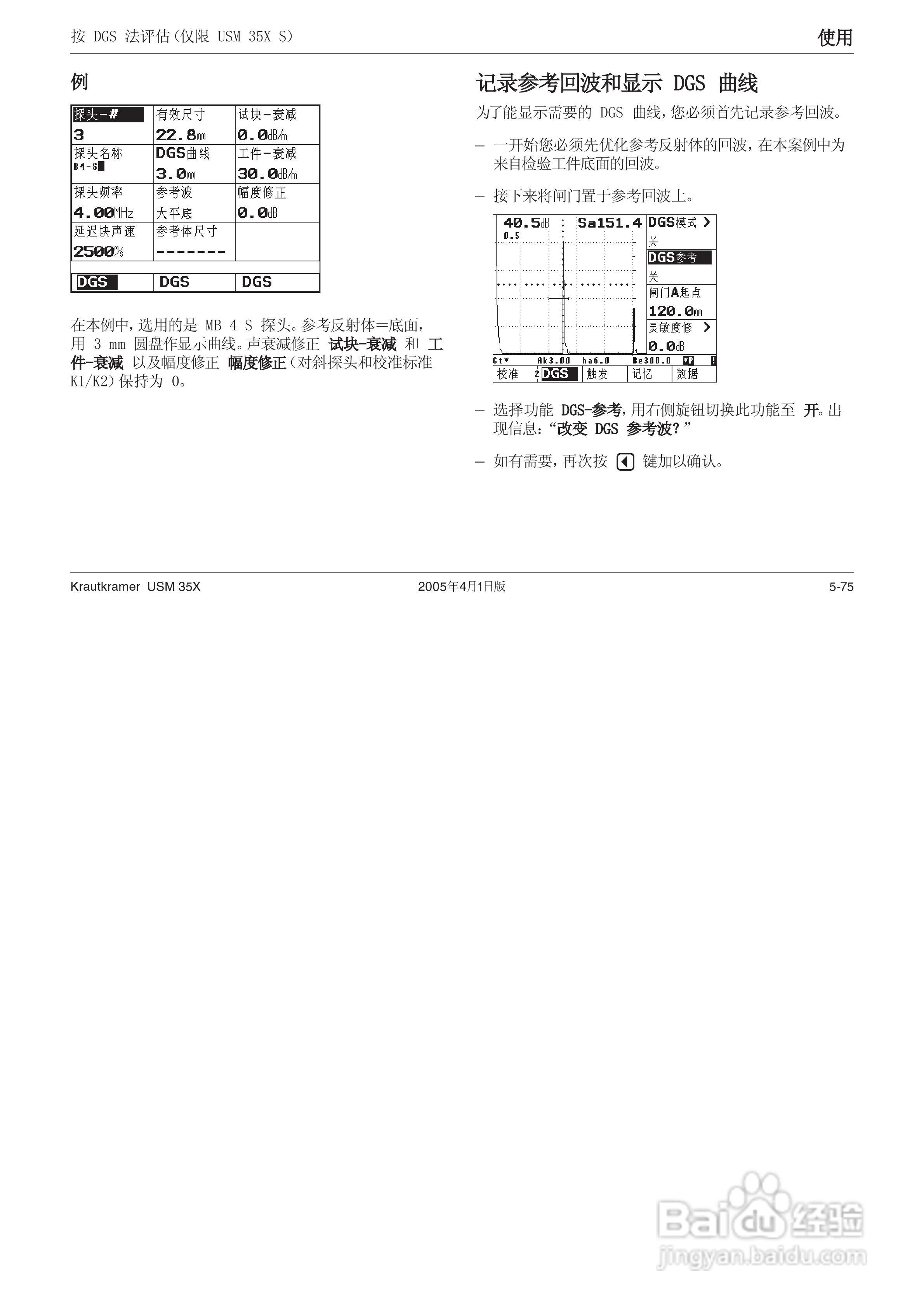 超声波探伤仪USM35XDAC中文操作手册:[13]